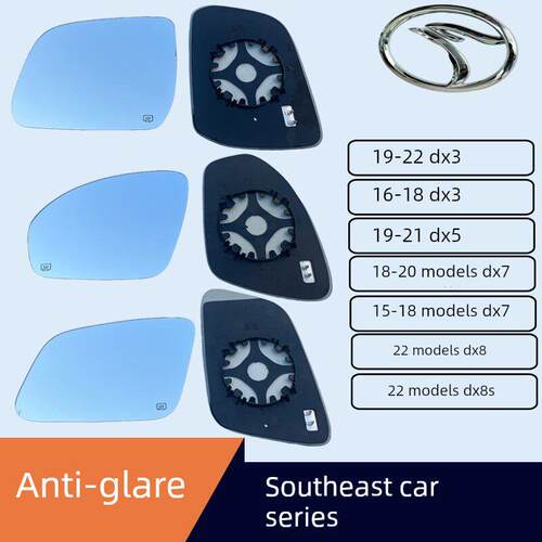 适用东南DX3 DX7后视镜片DX8S DX5大视野蓝镜左右反光镜倒车镜片
