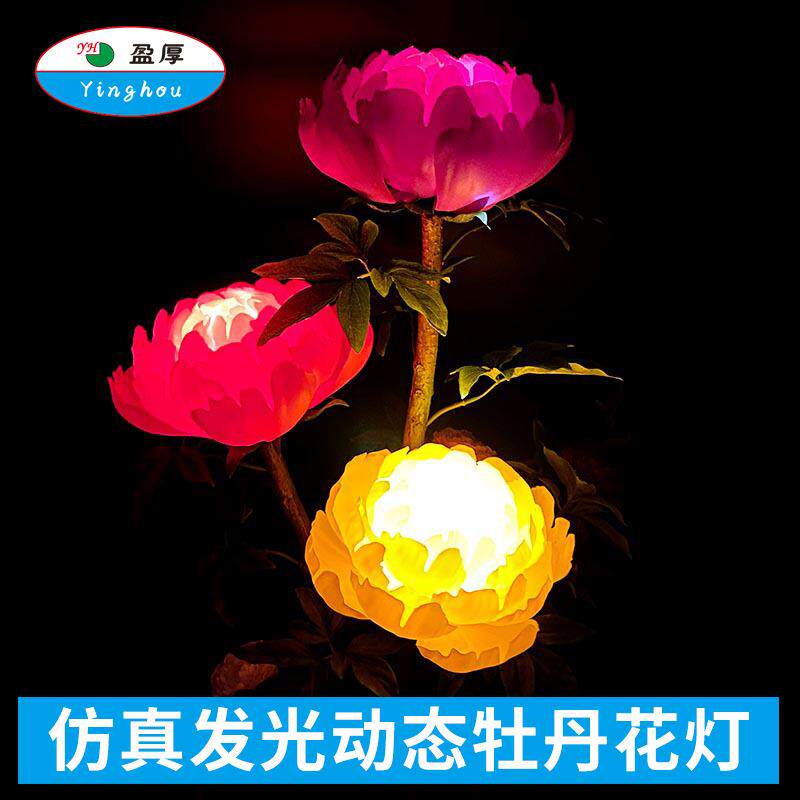 动态牡丹花造型灯智能遥控花瓣自动开合仿真灯别墅庭院防水景观灯