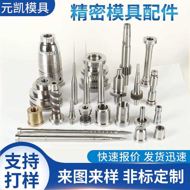 镶针镶件镶针模针滑块镶针定位镶针模仁镶件模具不锈钢加工CNC