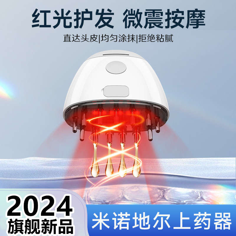 电动头皮上药器头部红光滚珠微电流按摩米诺生发液精华抹药导入梳