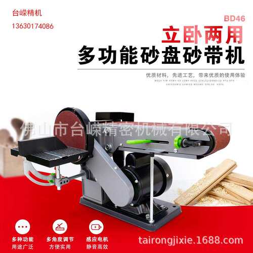 多功能砂带砂盘机915小型打磨机立卧式两用抛光机家用台式砂带机