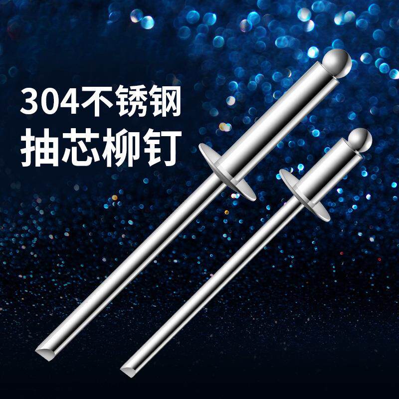 304不锈钢加长抽芯铆钉加粗拉铆钉抽心铆钉拉钉M3.2/M4/M4.8/M6.4