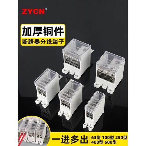 FJ6G塑壳断路器空开分线盒轨道式接线端子一进多出分流器63-600型