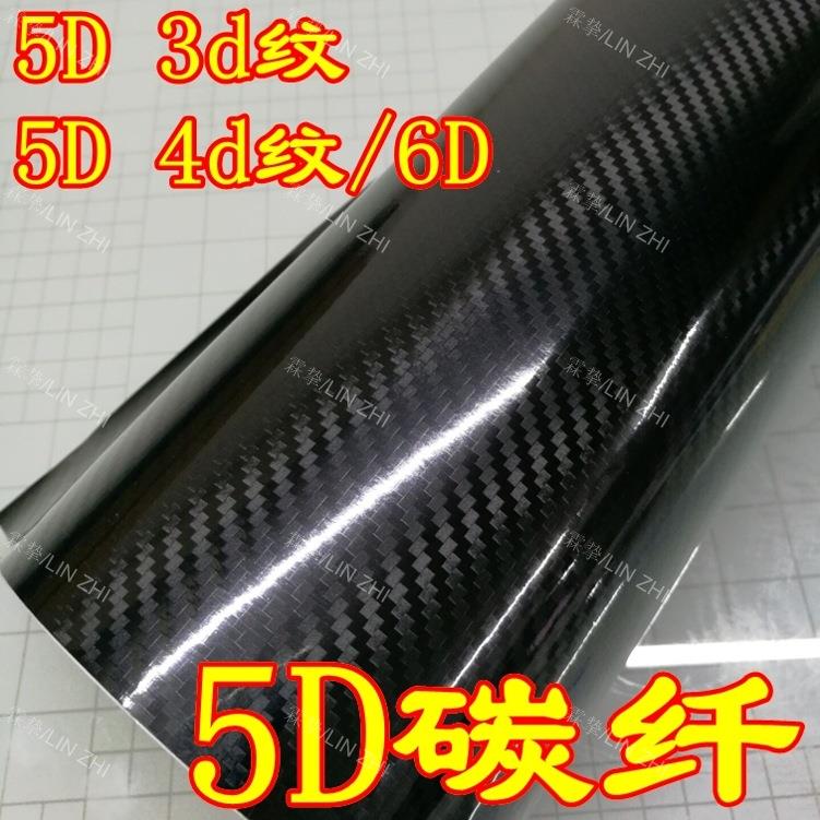 光面碳纤纤维贴膜纸5D碳纤改色车身1.52*20M内外饰高亮碳维汽车车