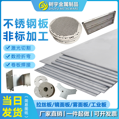 304不锈钢板激光切割加工316L镀锌铁板铝板焊接钣金折弯非标定制