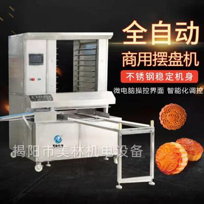 全自动月饼排盘机值得您信赖新款多功能酥饼包子摆盘机