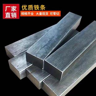 铁条 扁钢条 扁铁条 冷拉钢 方铁条 扁铁 A3铁板 加工定制零切