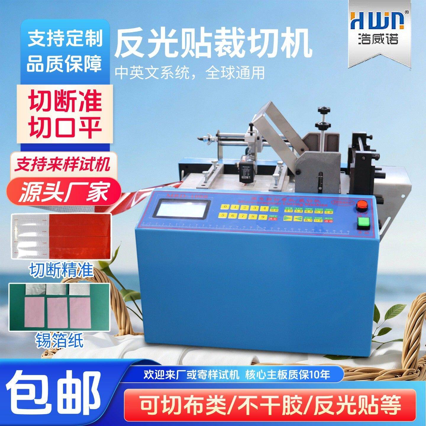 全自动反光贴切割机eva膜布料不干胶切标机定位电子眼标签切带机