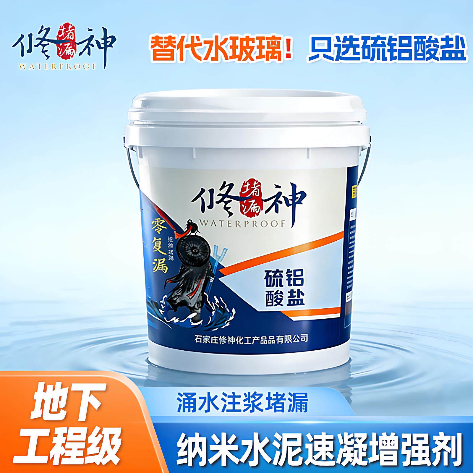 速干水泥固化剂强力高压防水补漏注浆液水玻璃硅酸钠地下室堵漏胶