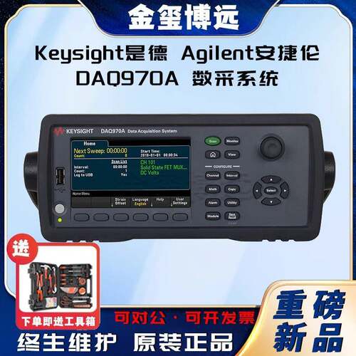 Keysight是德DAQ970A数采系统