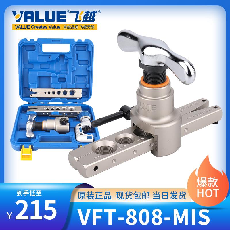 铜管扩口器VFT-808-MIS空调铜管扩管器偏心扩孔扩喇叭口维修工具