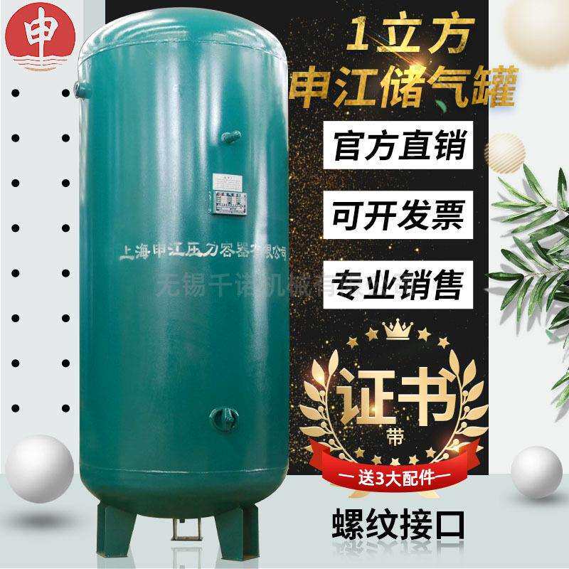 厂家直供上海申江空压机1立方螺纹接口储气罐C-1.0/0.8存气罐