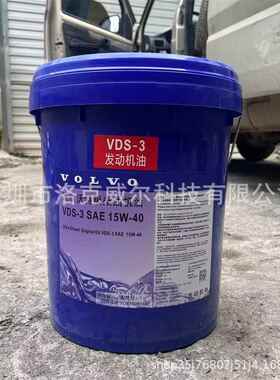 沃尔沃发电机组柴机油VDS-3 15W-40 20W-50机建挖掘机发动机油