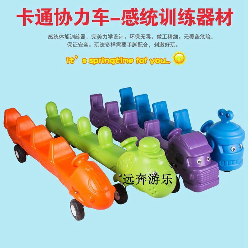 多人协助车感统训练器材滑滑车幼儿园集体滑行车儿童协力车玩具