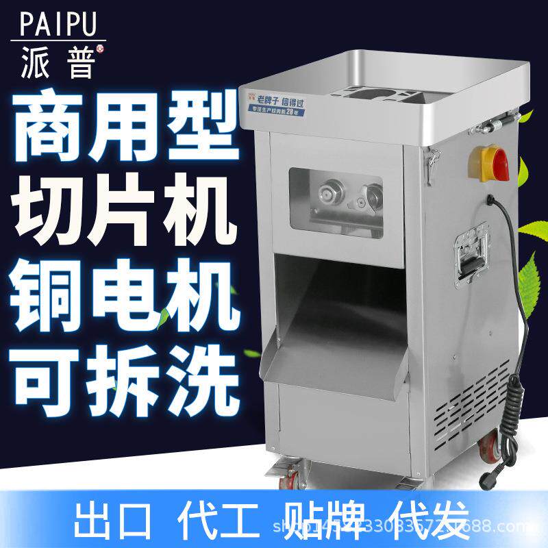 切肉机商用单切双切不锈钢大功率电动快拆刀组切丝切片机