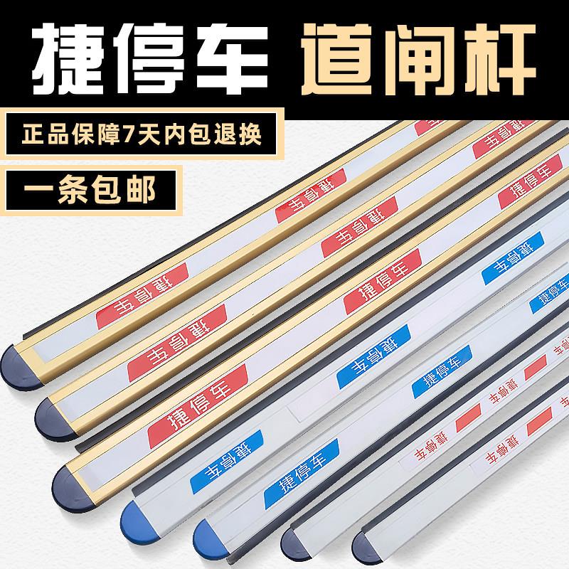 捷顺捷停车栅栏机杆起落杆停车场社区门卫升降阻车栏杆胶条铝合金