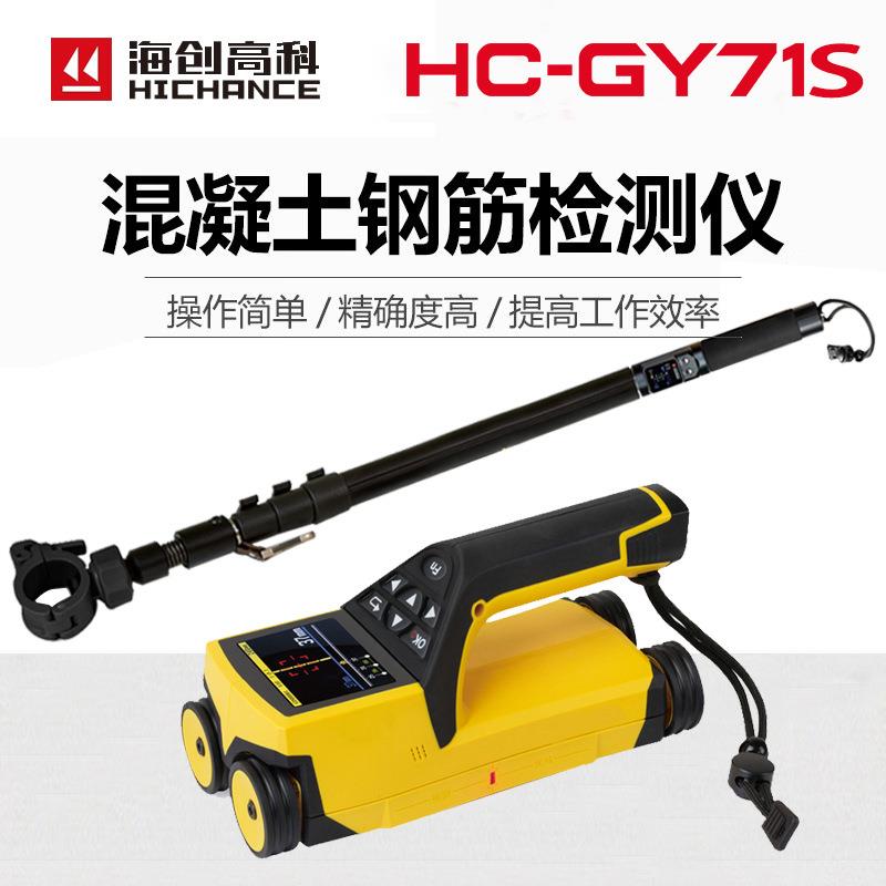 钢筋检测仪钢筋位置直径间距扫描仪砼混凝土保护层测量仪
