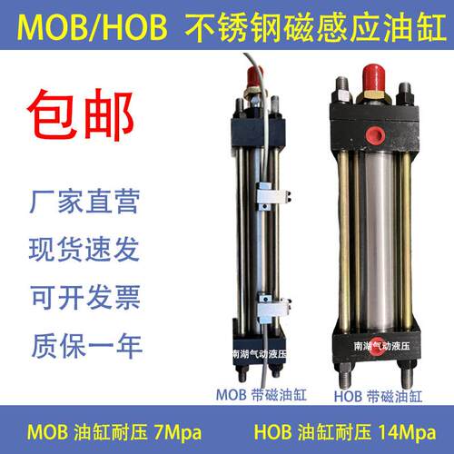 带磁液压缸HOB MOB磁感应油缸液压缸MOBR HOBR磁环不锈钢液压油缸