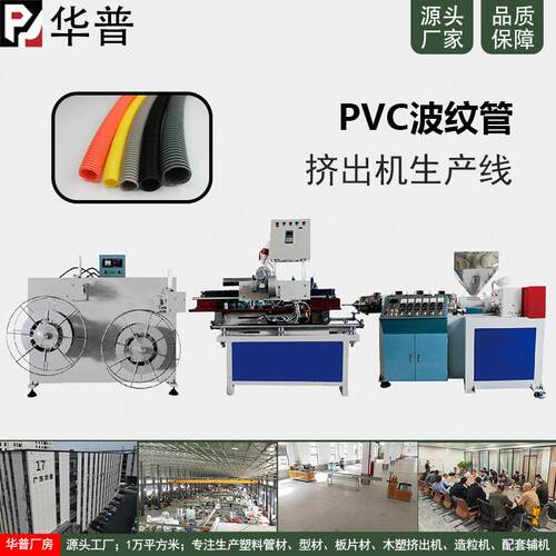 管材生产线 波纹管挤出设备 塑料管生产设备 65单螺杆塑料挤出机