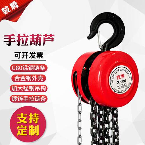 手拉葫芦 Hand chain hoist 圆形手动起重葫芦HSZ-T手动倒链葫芦