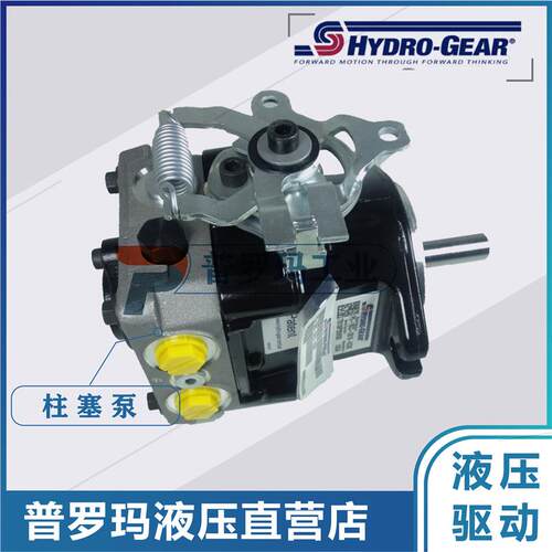 Hydro-Gear变量柱塞泵P系列闭式行走系统变量串泵丹佛斯液压油泵