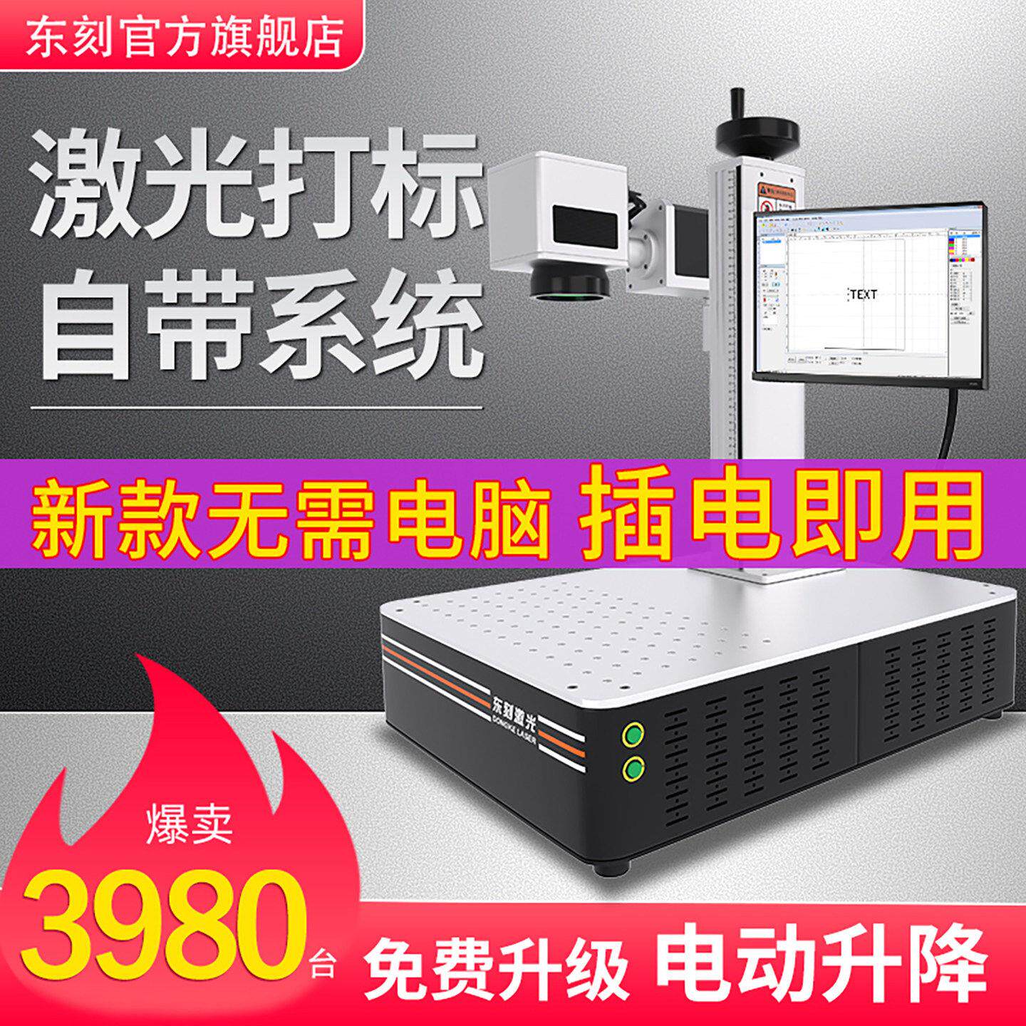 东刻光纤激光打刻机20W金属雕刻机 桌式电动升降铭牌刻字机 手持