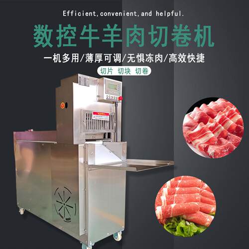 数控牛羊肉切卷机双卷全自动猪肉五花肉刨肉机多功能冻肉切片机