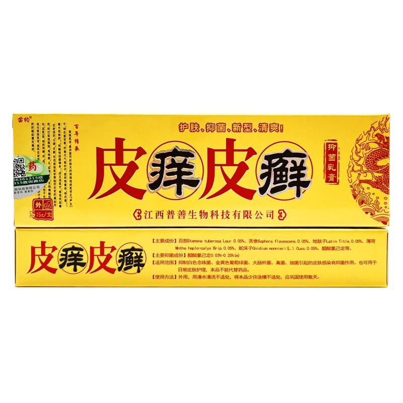 正品3支11元】苗约皮痒膏皮癣抑用菌乳【1MUI5g皮肤外止痒软膏