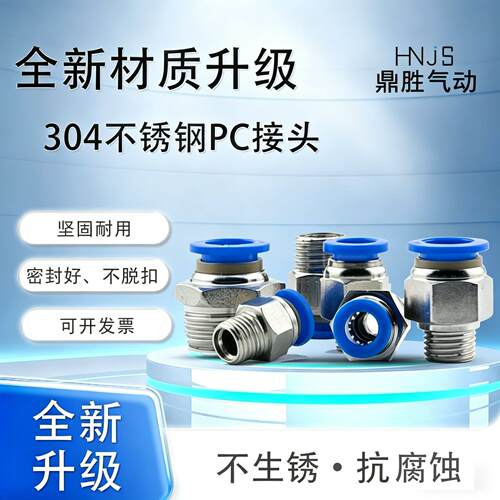 全新塑料帽盖304不锈钢接头软管外丝螺纹直通气管快速快插PC接头