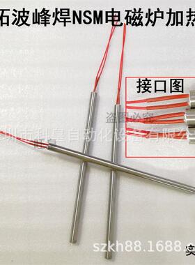 劲拓波峰焊NSM电磁炉加热管锡炉单头发热管电磁泵锡炉发热管
