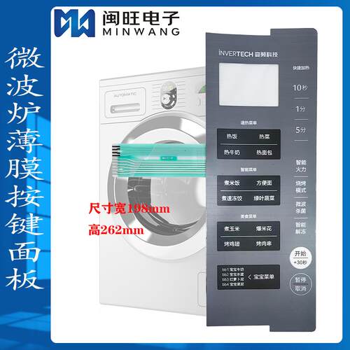 美的X3-233A金色 EV923MF7-NRH微波炉面板按键开关控制薄膜触摸贴 9473