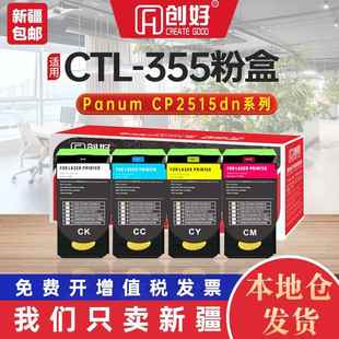 适用奔图CP2515DN粉盒CP5515DN墨盒CTL355粉盒彩色激光打印机硒鼓