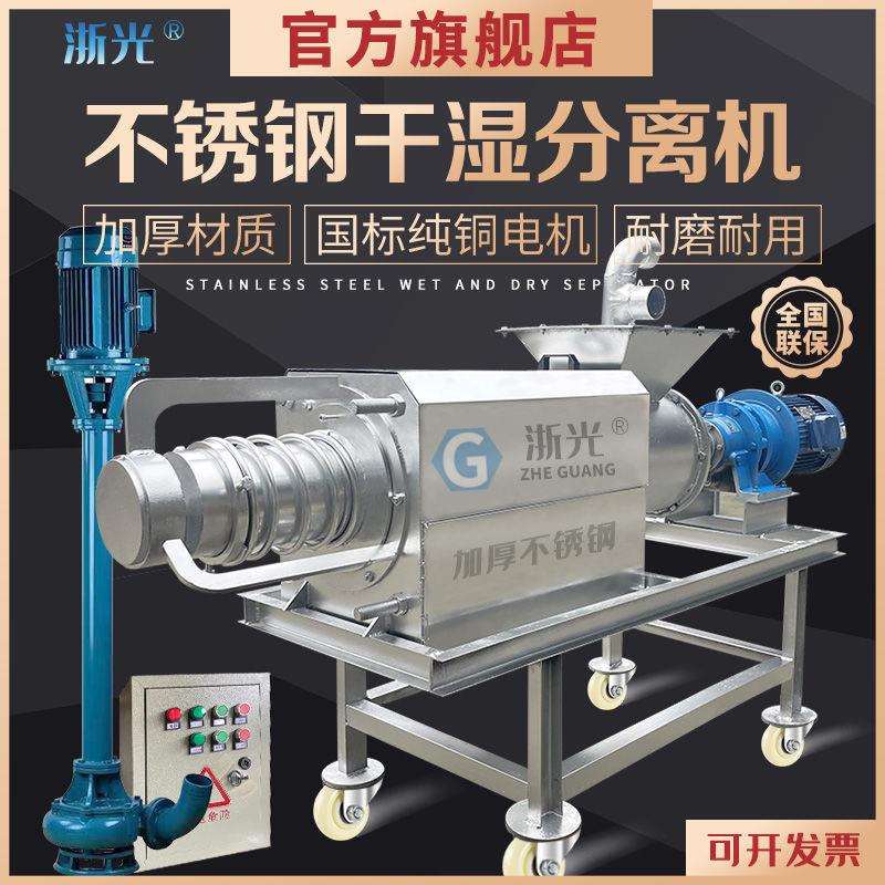 固液分离机猪粪养殖场鸡粪鸭粪便脱水机纸浆压榨机牛粪干湿分离机