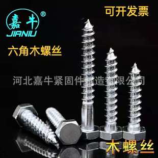 M12六角螺丝 M10 DIN571木螺丝木螺钉螺栓外六角自攻丝M6