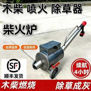 柴火火焰除草机户外高温除草神器喷火炉木柴高效燃烧开荒农用工具