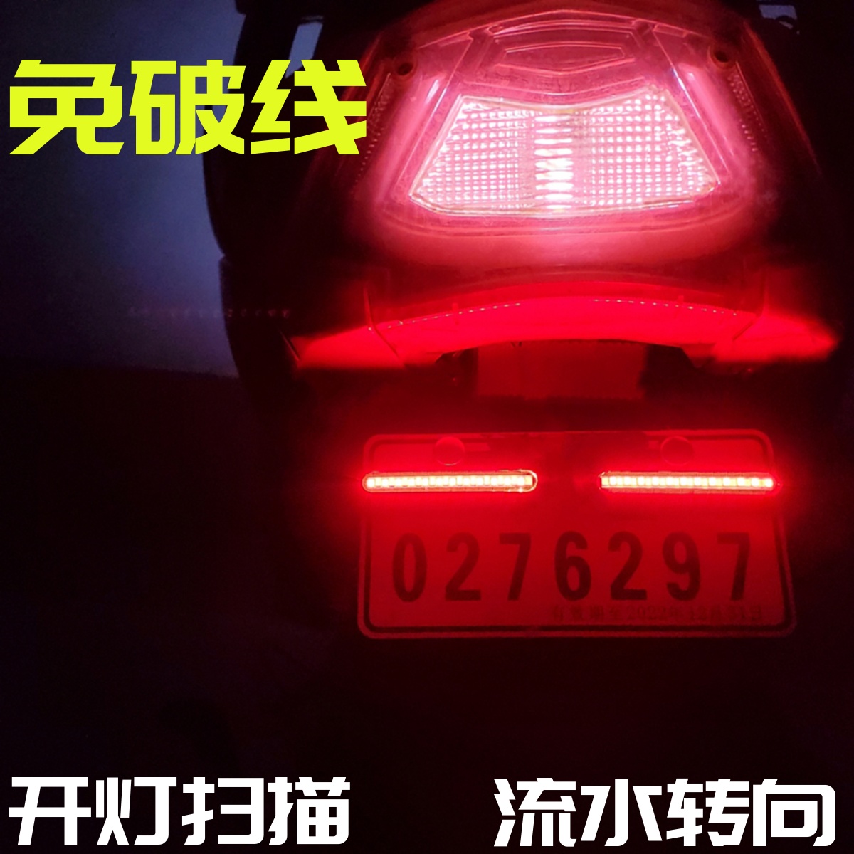 踏板摩托车改装后尾灯led流水转向灯防水警示灯带电动车装饰灯条