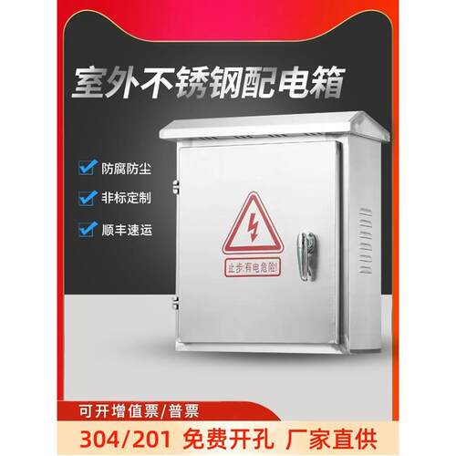 304/201不锈钢配电箱室外防水雨灯隐藏式强电流控制箱配电柜定制