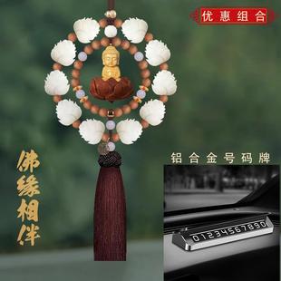 高档汽车挂件高大气端上车档次菩提花平安佛车上摆件内饰品2莲025