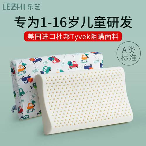 儿童乳胶枕头泰国宝宝婴儿小学生2-3-6岁以上专用天然橡胶幼儿1-4