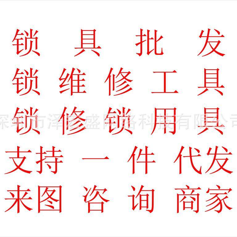 锁用品工具锁维修工具锁用的修锁用具SS001pro热销