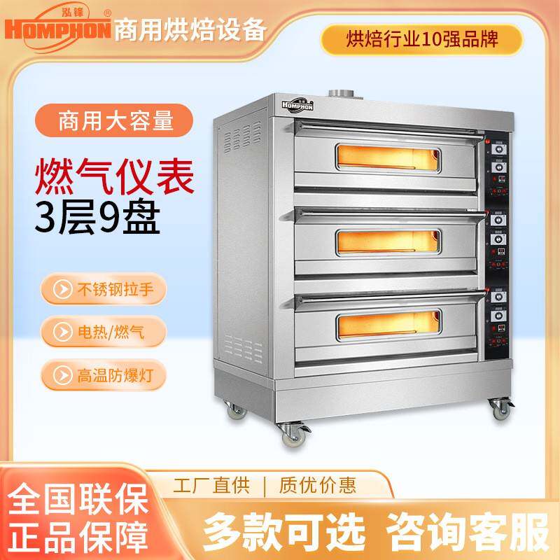 泓锋三层九盘燃气烤箱面包蛋糕月饼商用大容量烤炉独立控温带定时