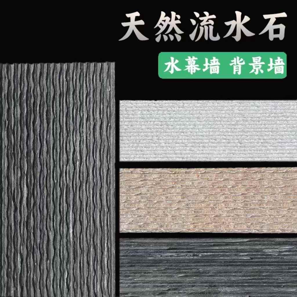 庭院园林池塘背景墙黑色流水石水幕墙青石板文化石外墙砖岩板水景