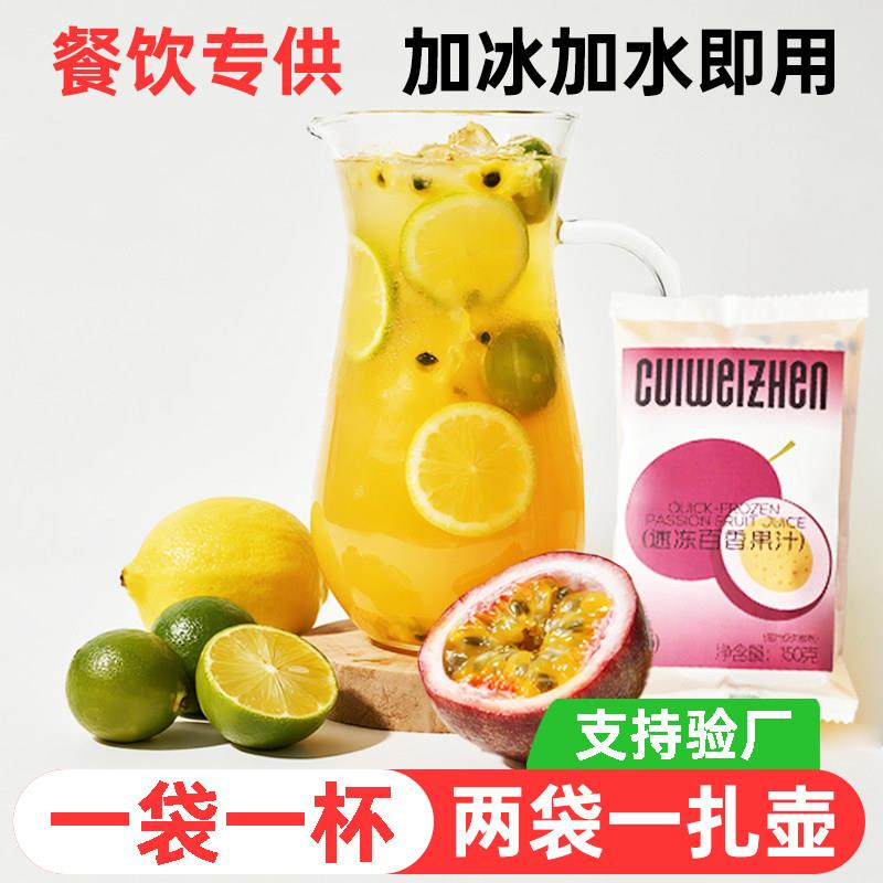 百香果原浆浓缩果汁商用果酱咖啡餐饮店专用浓浆金桔柠檬小袋包装