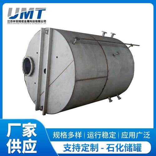 不锈钢储304不锈钢搅拌压力容器卧式石化储液体储油厂家