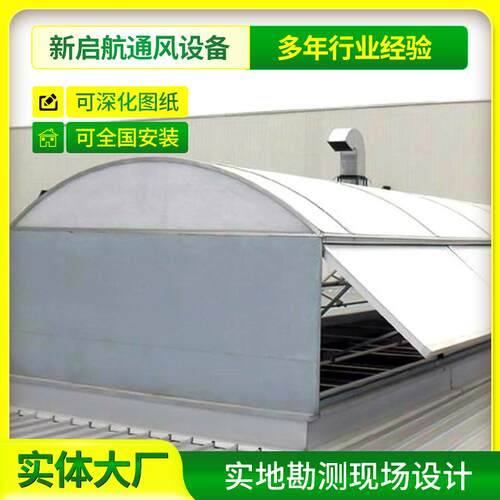 圆拱形通风天窗侧开式屋面楼顶出风口圆采光设备电动通风天窗