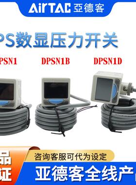 亚德客AIRTAC数显压力表压力开关DPSN1/DPSP1-01/10 DPSN1B-01/10
