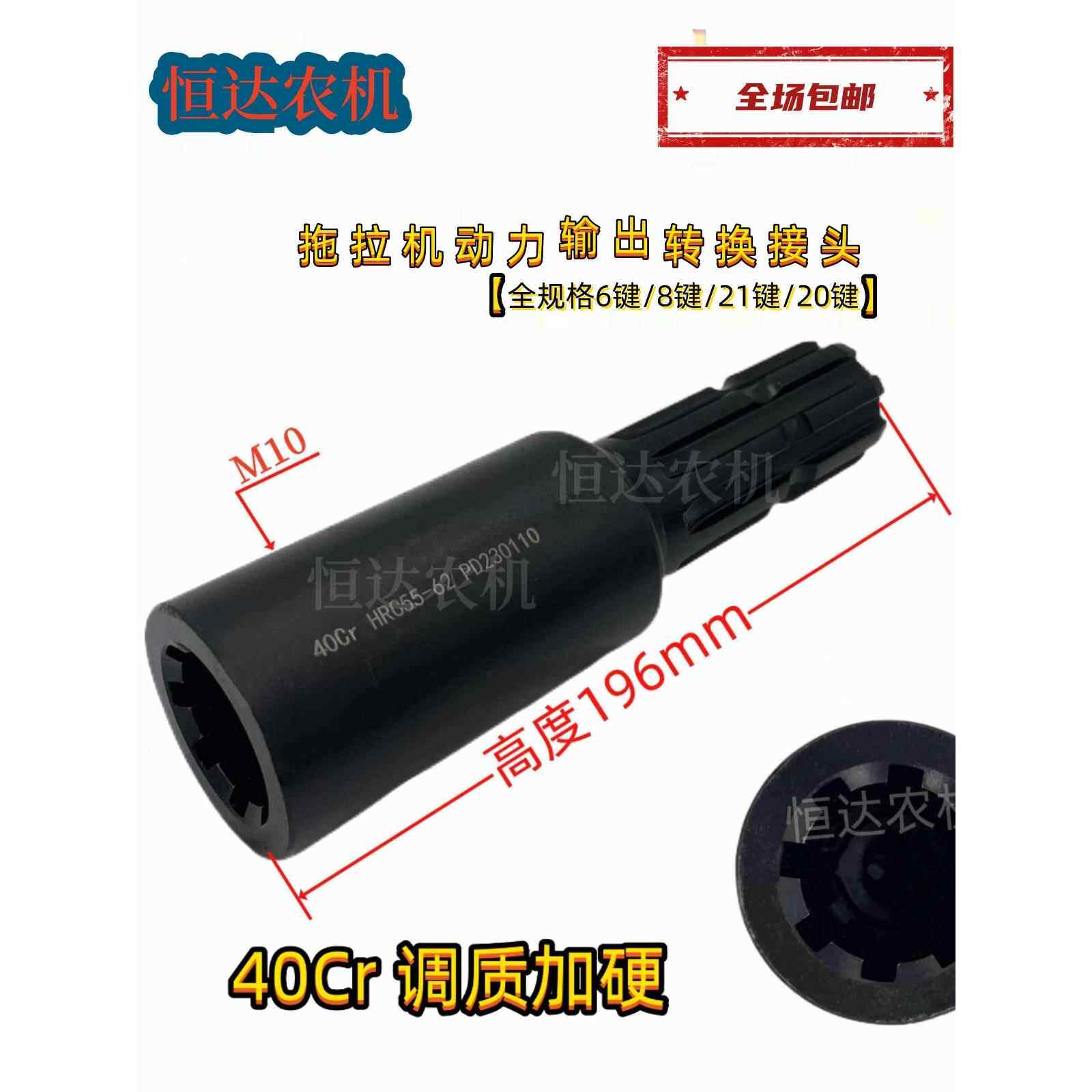 拖拉机后动力输出变径轴头加长轴液压马达转换接头6/8/21键转换