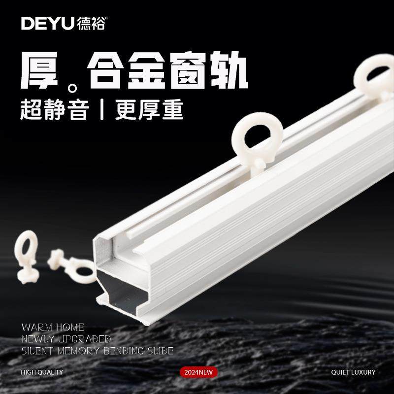 德裕加厚重型静音窗帘轨道滑轮窗帘杆铝合金单双直轨窗帘配件