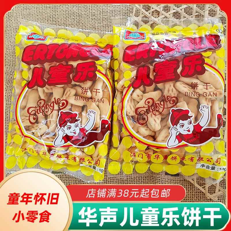 华声儿童乐饼干 老味食品 8090童年怀旧小零食满十袋起包邮