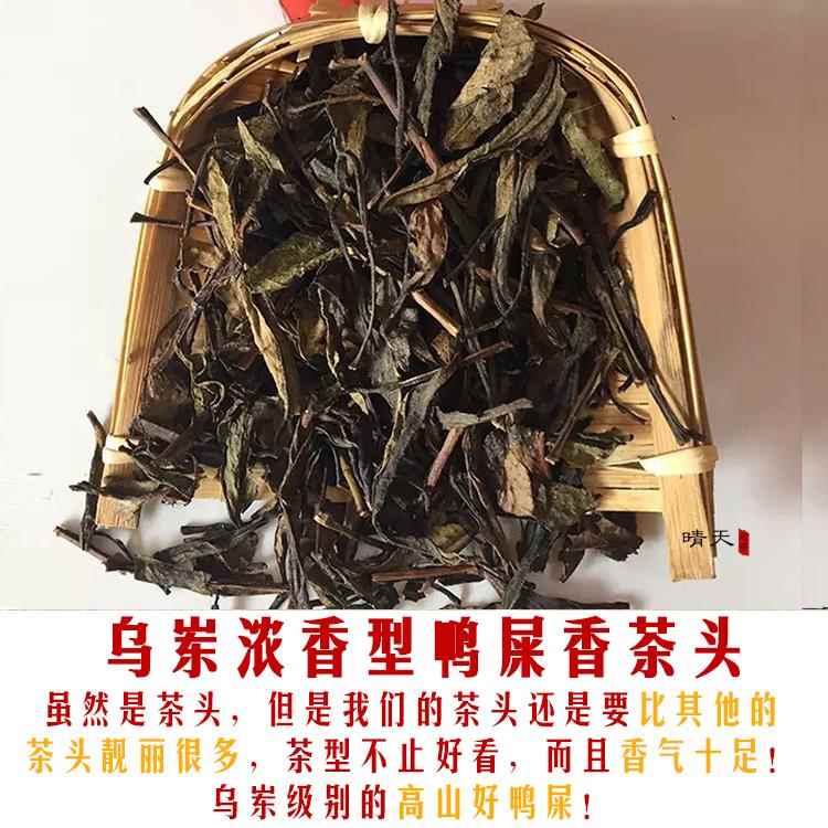 买一送一!浓香型鸭屎香凤凰单枞茶500g潮州乌岽单丛茶茶头单纵